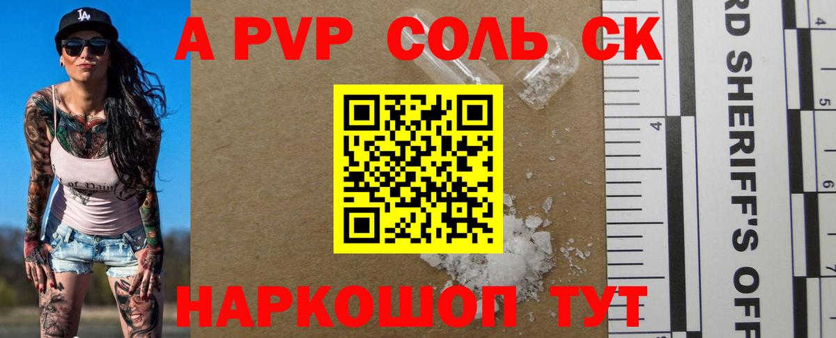 APVP Соль Клин