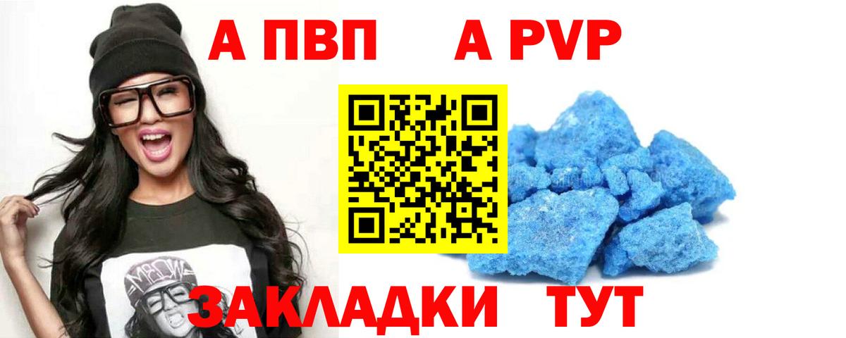 Клин  A-PVP мука  Вход с VPN  A PVP СК КРИС 