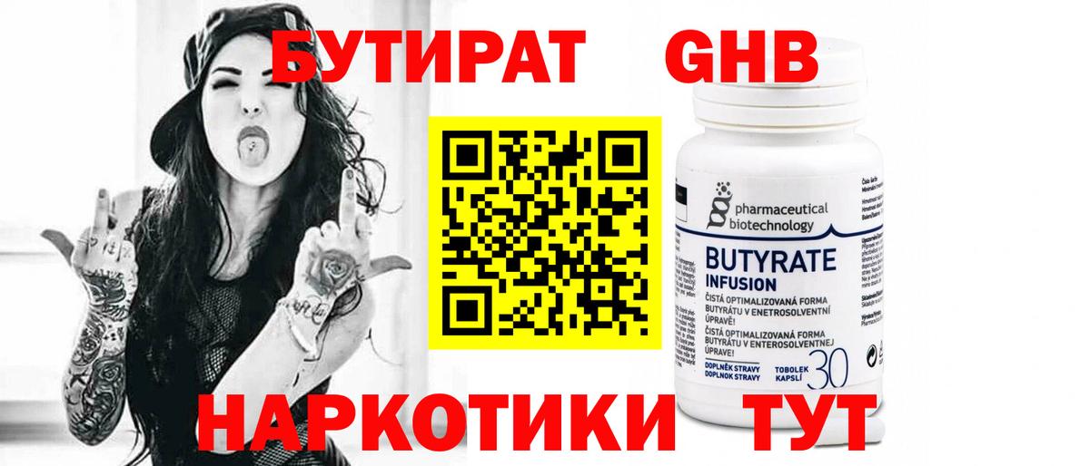 Клин  Бутират бутик  БУТИРАТ  Вход с VPN 