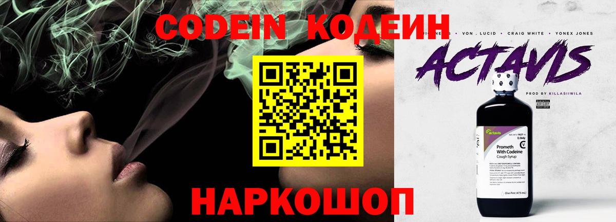 Кодеиновый сироп Lean напиток Lean (лин) Клин