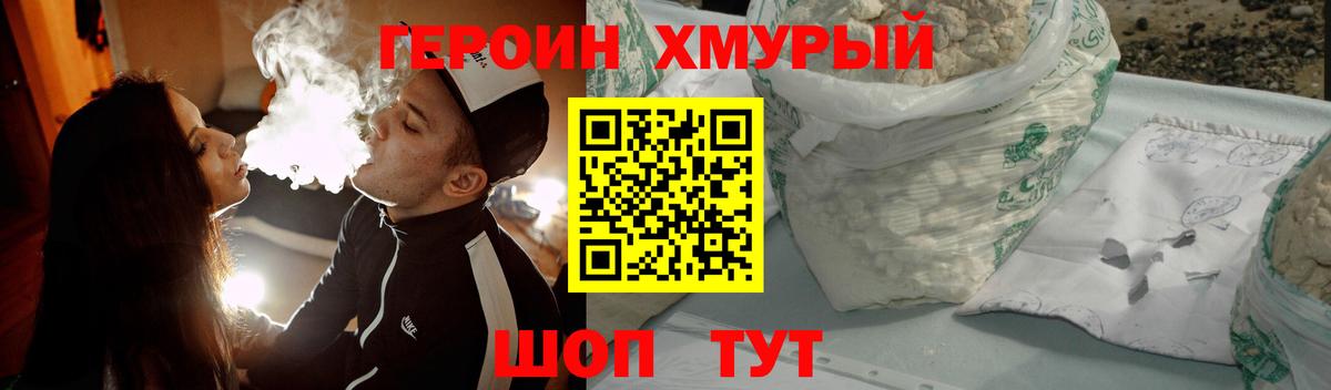 ГЕРОИН Heroin  Вход с VPN  Клин 