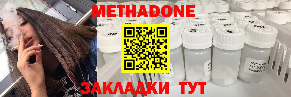 Метадон мёд Клин